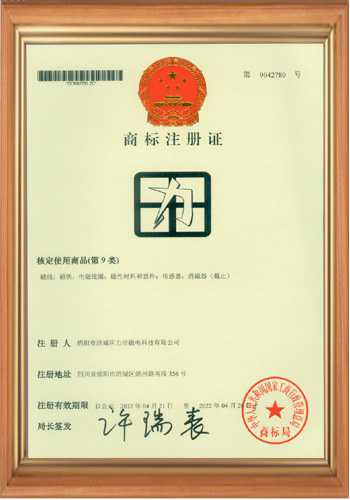 高斯計(jì)生產(chǎn)廠家的商標(biāo)注冊(cè)證書(shū)之二 高斯計(jì)生產(chǎn)廠家的商標(biāo)注冊(cè)證書(shū)之二